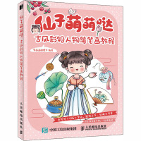仙子萌萌哒 古风彩铅人物简笔画教程