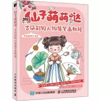 仙子萌萌哒 古风彩铅人物简笔画教程