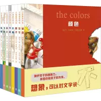 漂流瓶绘本馆(附导读手册共8册)