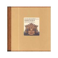 [M]明清宫廷家具-9787800476662