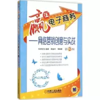 [M]赢在电子商务-9787111522072