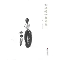 [M]和姥姥一起画画-9787550702769