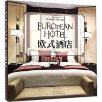 [M]欧式酒店-9787503878275