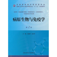 [M]病原生物与免疫学-9787117173612