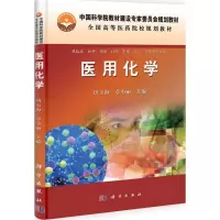 [M]医用化学-9787030337832