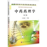 [M]中药药理学-9787030333841