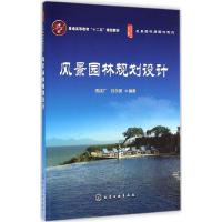 [M]风景园林规划设计-9787122223432