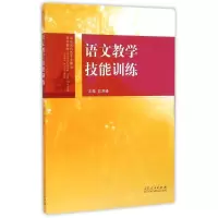 [M]语文教学技能训练/俞泽峰-9787209083294
