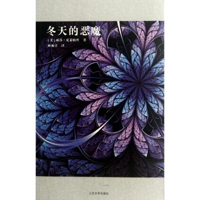[M]冬天的恶魔-9787020087587