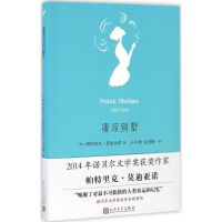 [M]凄凉别墅-9787020118212