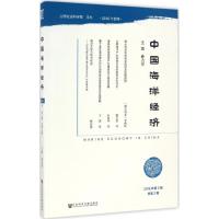 中国海洋经济