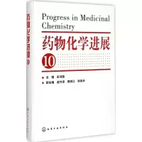 [M]药物化学进展-9787122227096