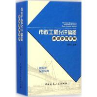 [M]市政工程允许偏差速查便携手册-9787112167296