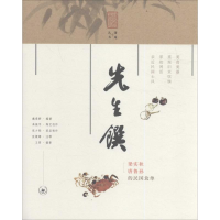 [M]先生馔-9787108056122