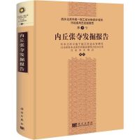 [M]内丘张夺发掘报告-9787030318947