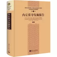 [M]内丘张夺发掘报告-9787030318947