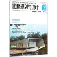 [M]旅游规划与设计-9787112188376