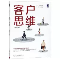 [N]客户思维-9787111635451