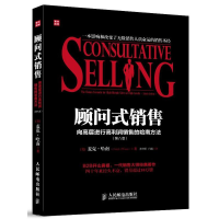[M]顾问式销售:向高层进行高利润销售的哈南方法:第8版-9787115327055