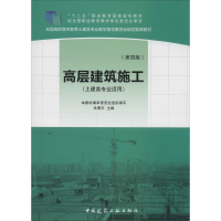[M]高层建筑施工-9787112164462