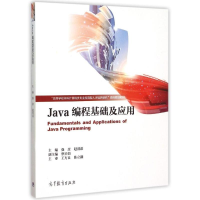 [M]JAVA编程基础及应用-9787040433661