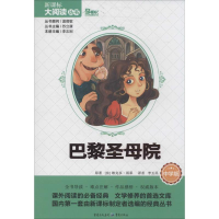 [M]巴黎圣母院-9787229076771