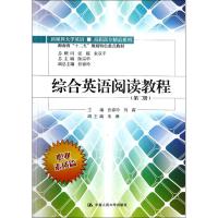 [M]综合英语阅读教程(第2册)-9787300154152