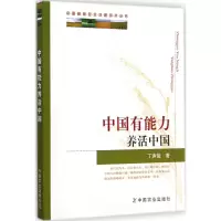 [M]中国有能力养活中国-9787109195059
