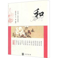 [M]和-9787101080209