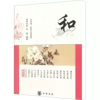 [M]和-9787101080209