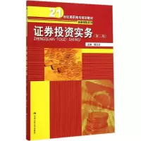 [M]证券投资实务-9787300194776