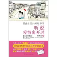 [M]听说爱情离开过-9787219075197
