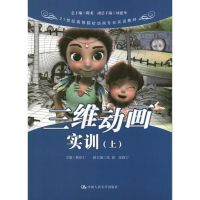[M]三维动画实训(上)-9787300138473