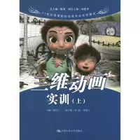 [M]三维动画实训(上)-9787300138473