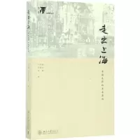 [M]走出上海-9787301273159