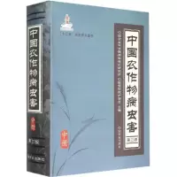 [M]中国农作物病虫害-9787109199088