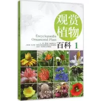 [M]观赏植物百科-9787112158041
