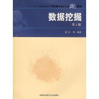 [M]数据挖掘-9787312022449