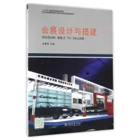 [M]会展设计与搭建/史建海-9787301272466