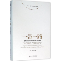 [M]一带一路-9787301267592