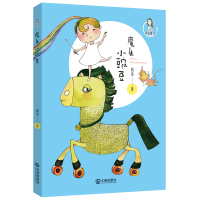 魔法姐姐葛竞童话.魔女小豌豆 作者葛竞著的书 大连出版社正版书籍 9787550515550书号魔法姐姐葛竞童话.魔女小