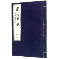 [M]兰诗墨韵-9787308151832