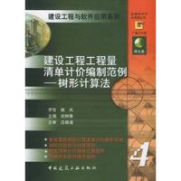 [M]工程量清单计价编制与实例详解/建筑装饰装修-9787112069811