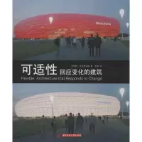 [M]可适性:回应变化的建筑-9787560969763