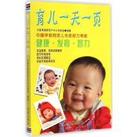 [M]育儿一天一页-9787508293158