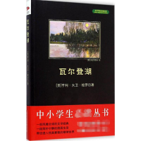 [M]瓦尔登湖-9787550240360