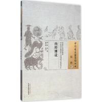 [M]内经博议-9787513222112