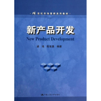 [M]新产品开发-9787300186627
