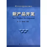 [M]新产品开发-9787300186627