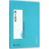 [M]纸上欲望-9787308133562